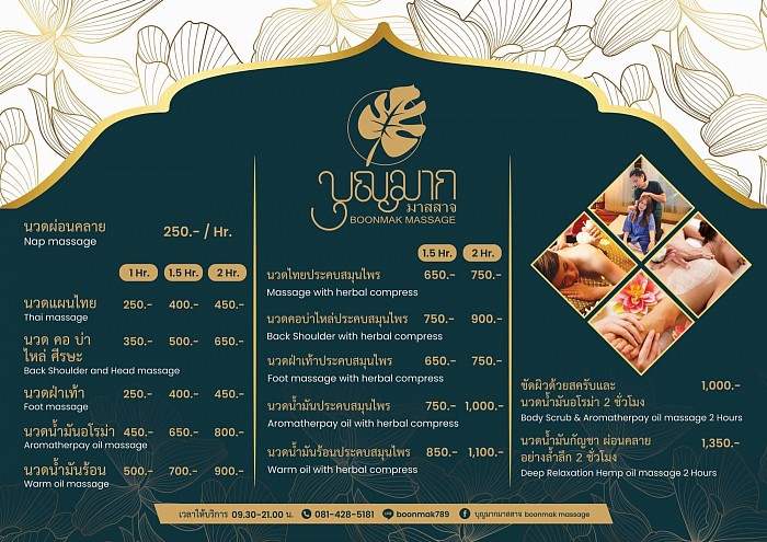 ร้านนวดเชียงรายนอกสถานที่