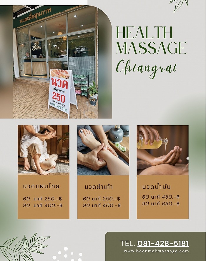 นวดเชียงราย