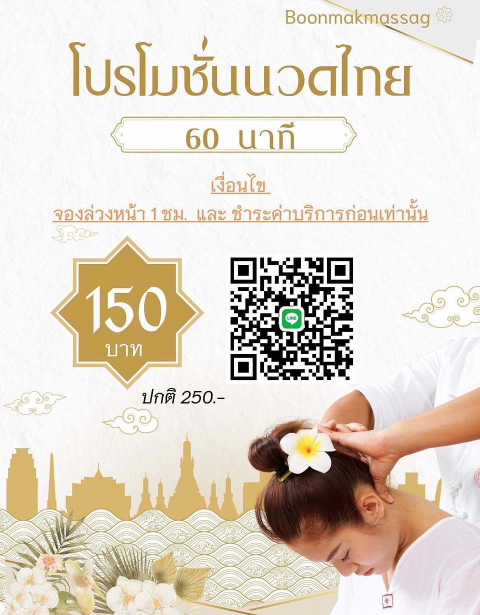 นวดเชียงราย