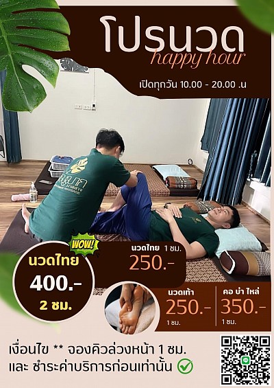 นวดเกย์เชียงราย,นวดชายเชียงราย