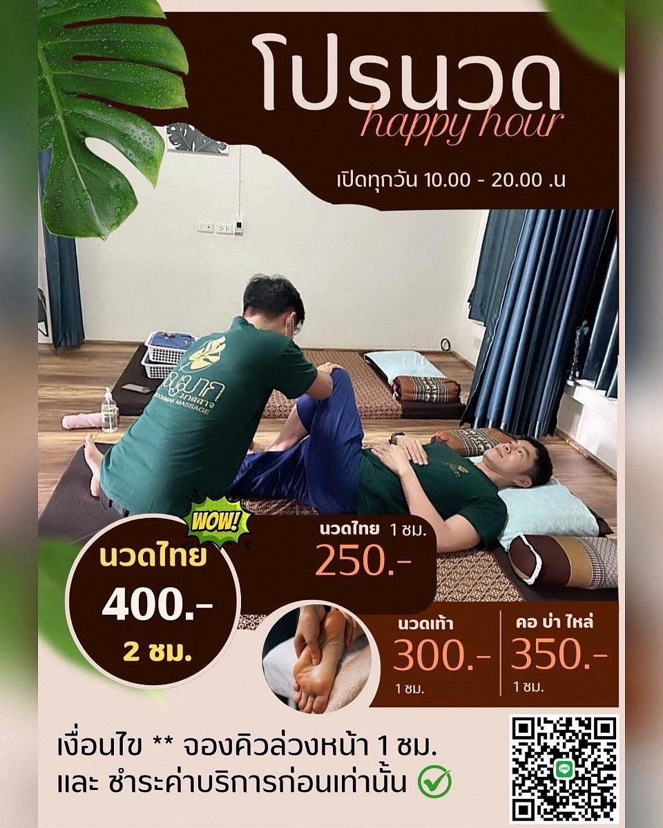 นวดเชียงราย,นวดชายเชียงราย